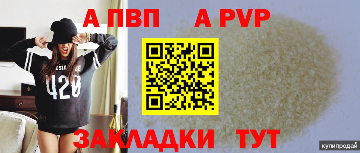А ПВП VHQ  Вход с VPN  А ПВП  Альфа ПВП СК  Шатура  где найти   Альфа ПВП крисы CK 