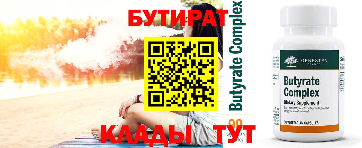 БУТИРАТ BDO 33% Шатура