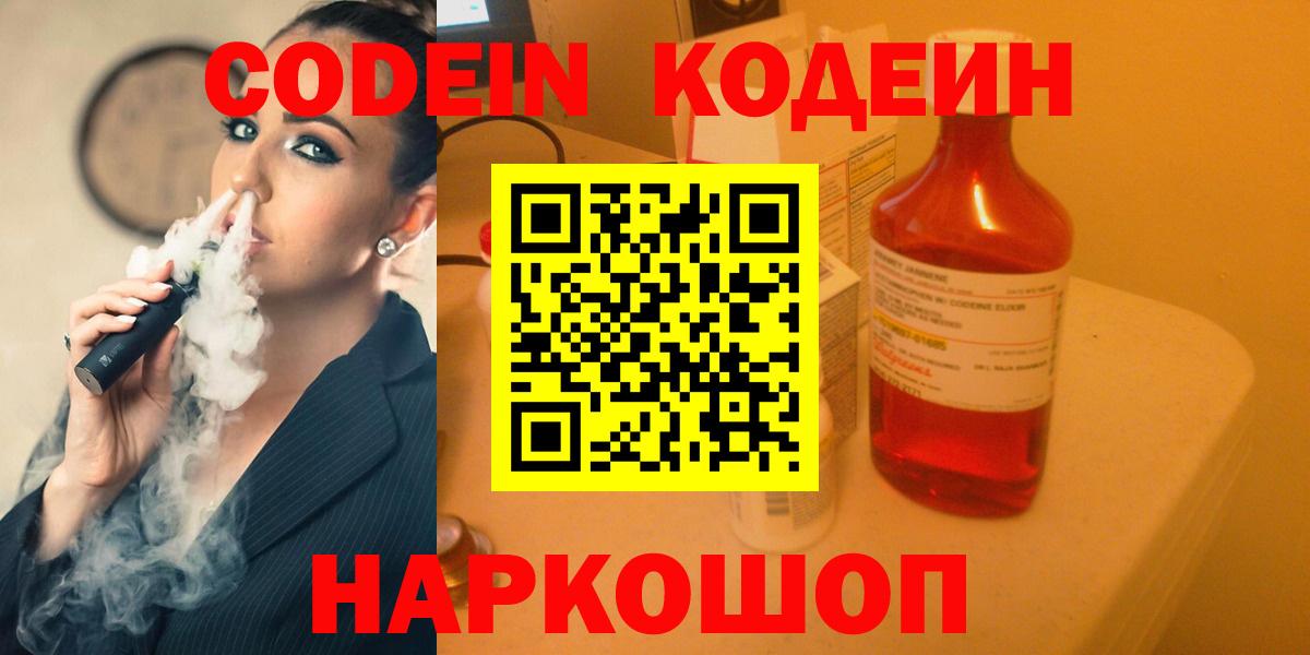 Кодеин Purple Drank  Кодеиновый сироп Lean Purple Drank  Шатура  Вход с VPN 