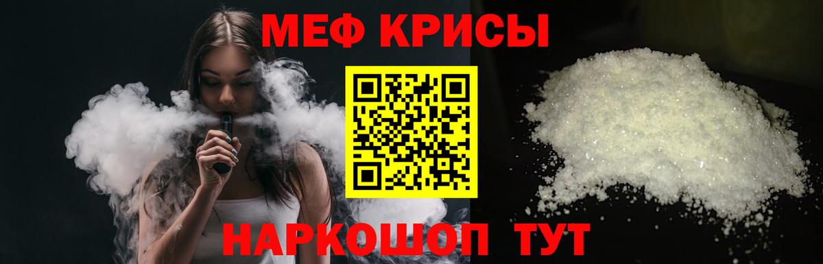 Меф мяу мяу  Шатура