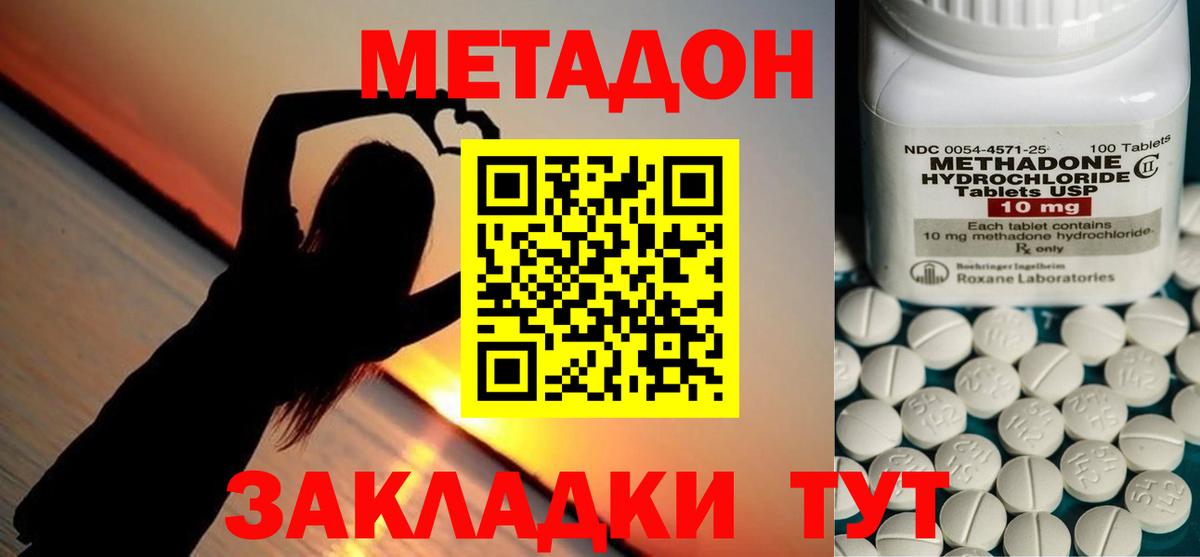 Метадон methadone  Метадон methadone  Вход с VPN  OMG ТОР  Шатура 